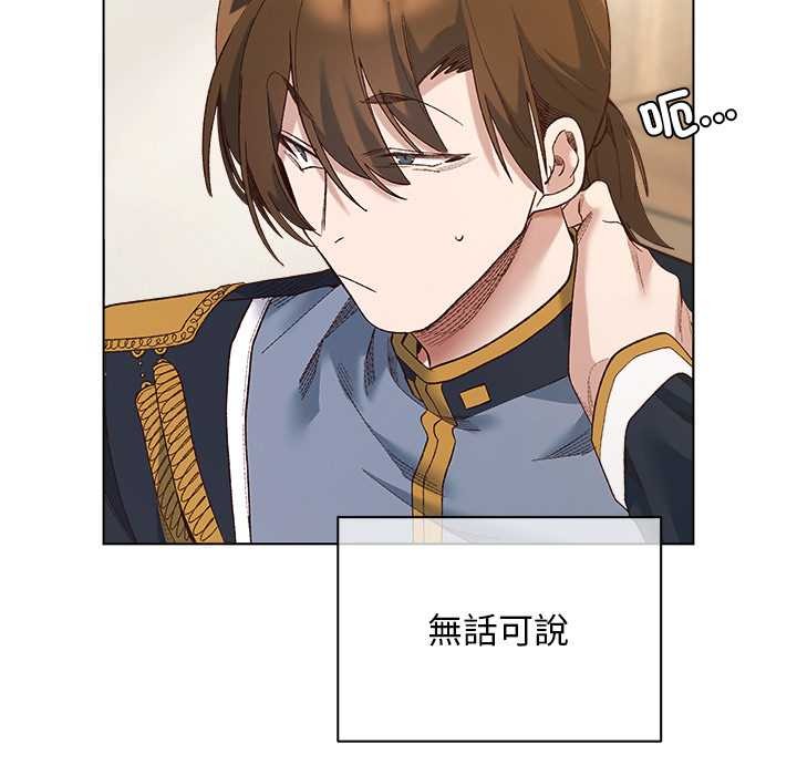 小姐由我來守護第9話