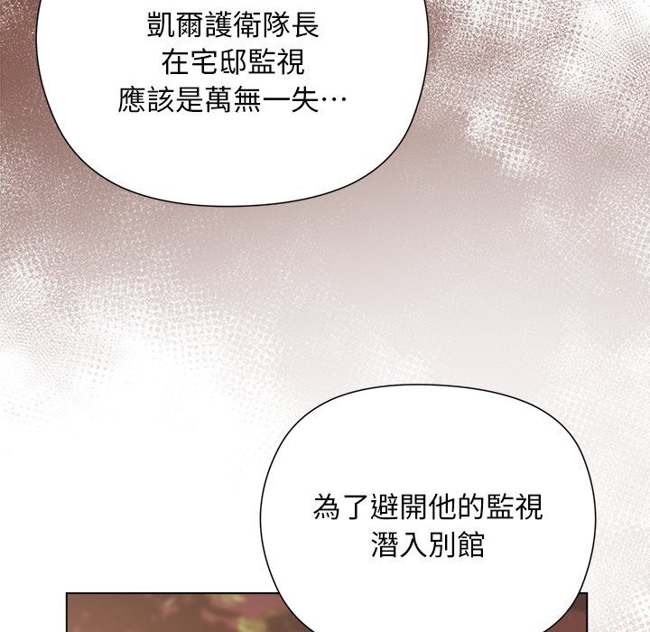 小姐由我來守護第11話