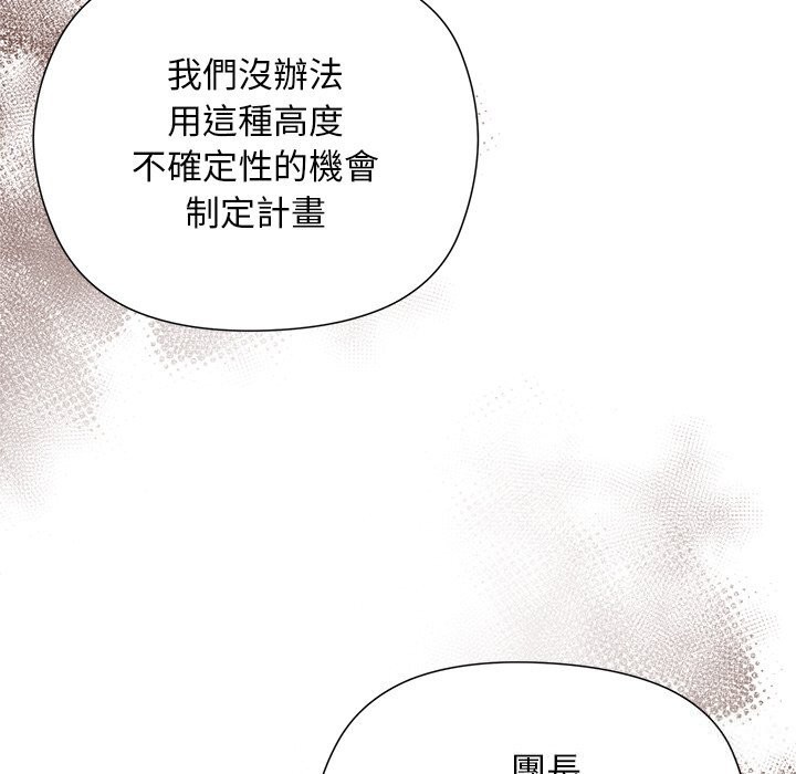 小姐由我來守護第11話