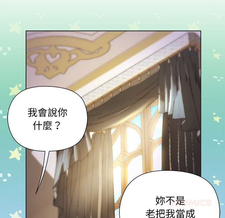 小姐由我來守護第11話