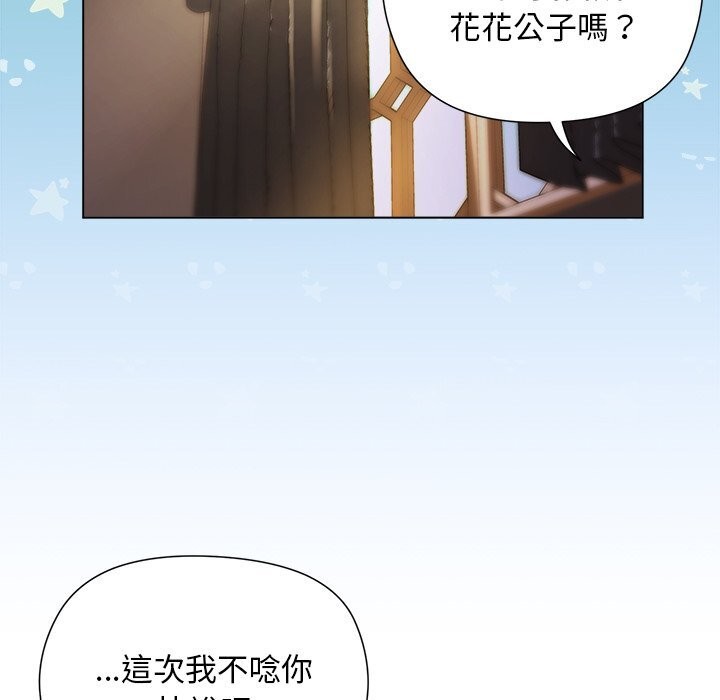 小姐由我來守護第11話