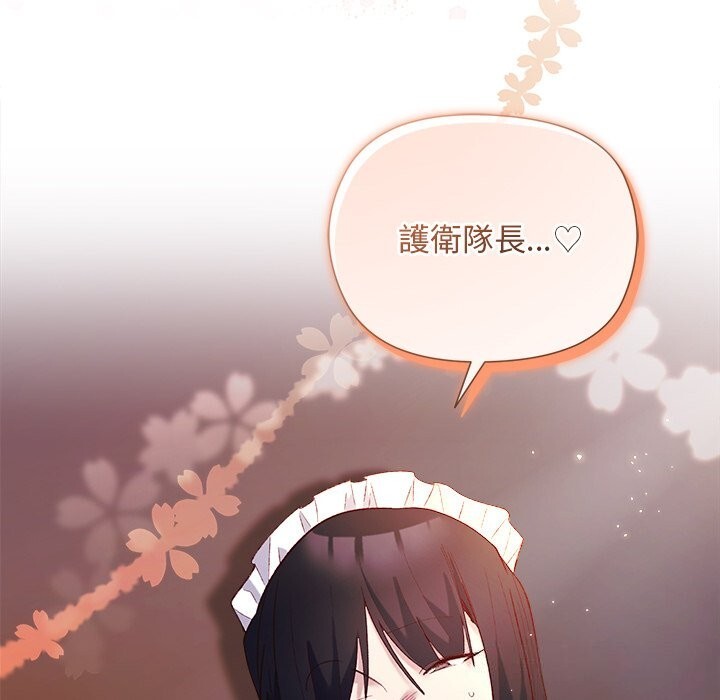 小姐由我來守護第11話