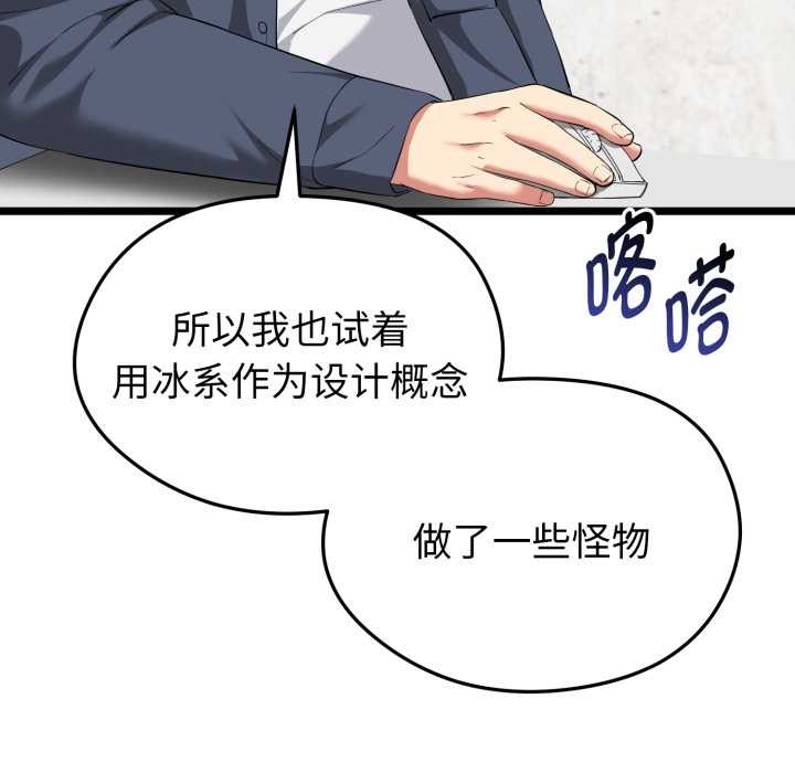 啟動復仇系統第12話