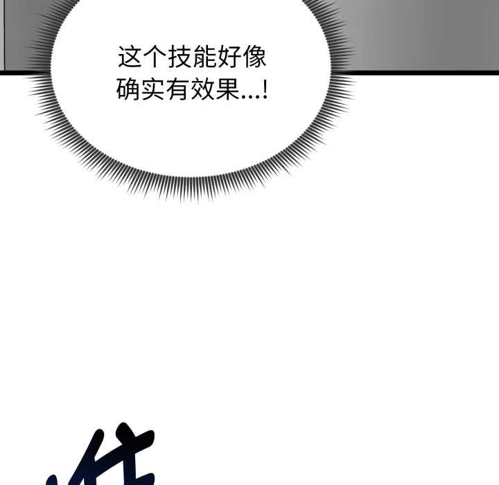 啟動復仇系統第12話