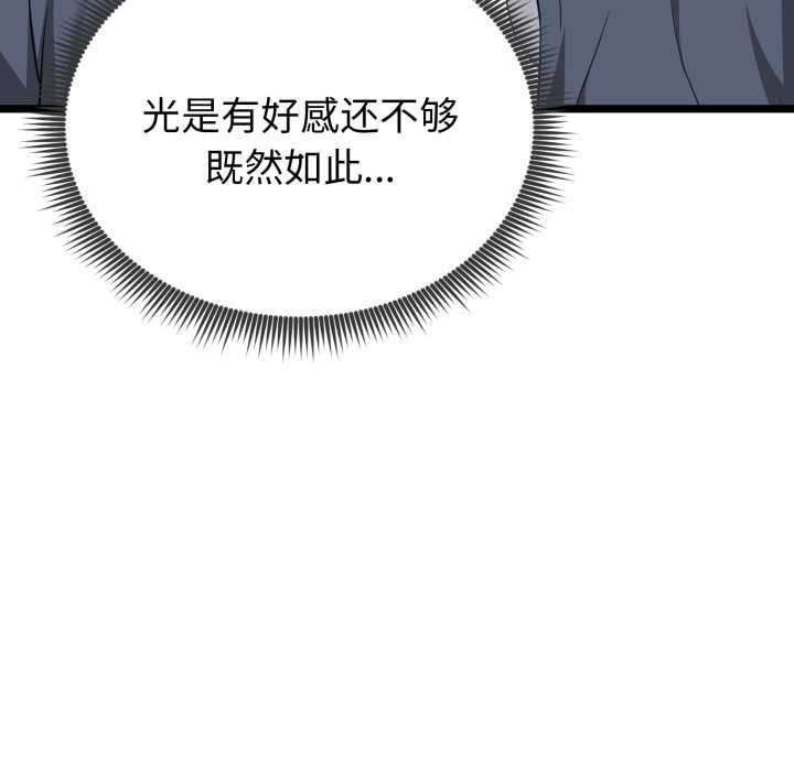 啟動復仇系統第12話