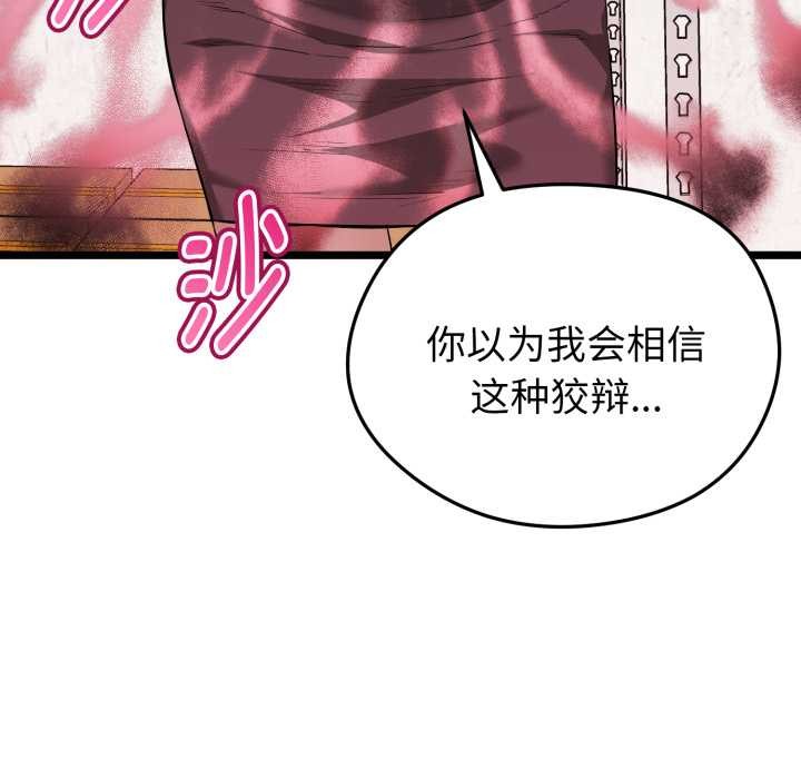 啟動復仇系統第12話