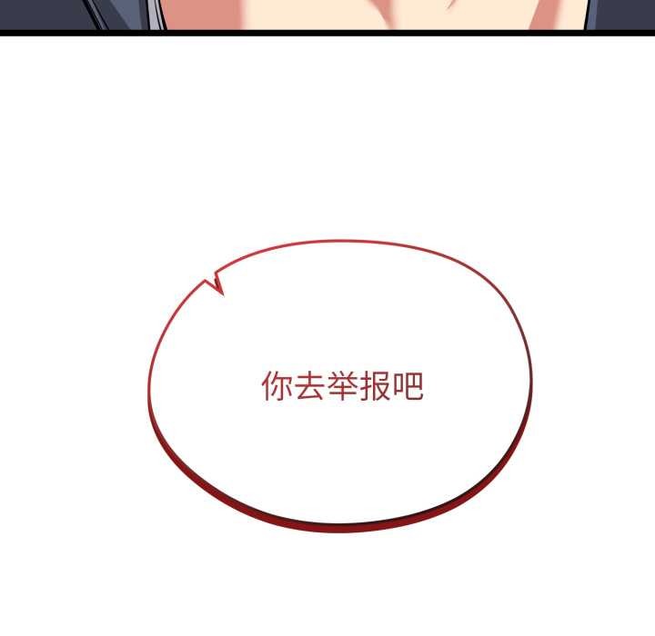 啟動復仇系統第12話