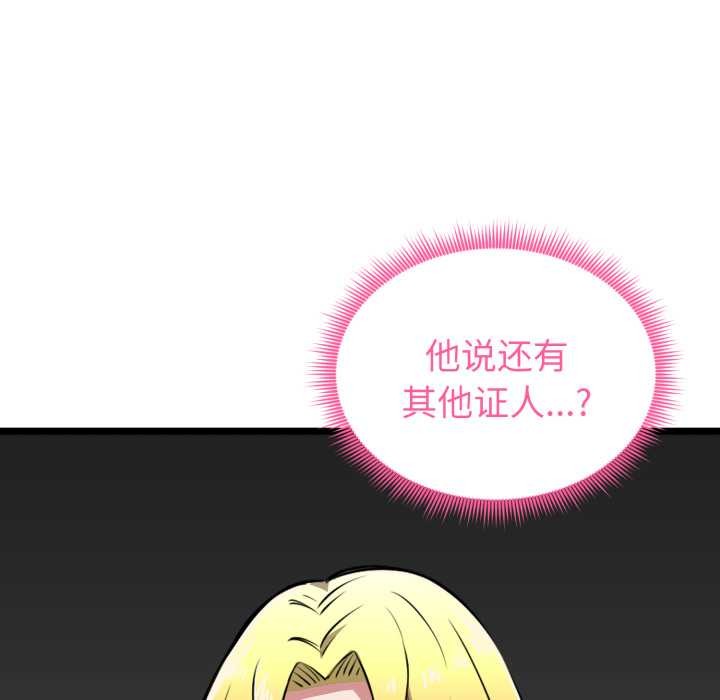 啟動復仇系統第12話