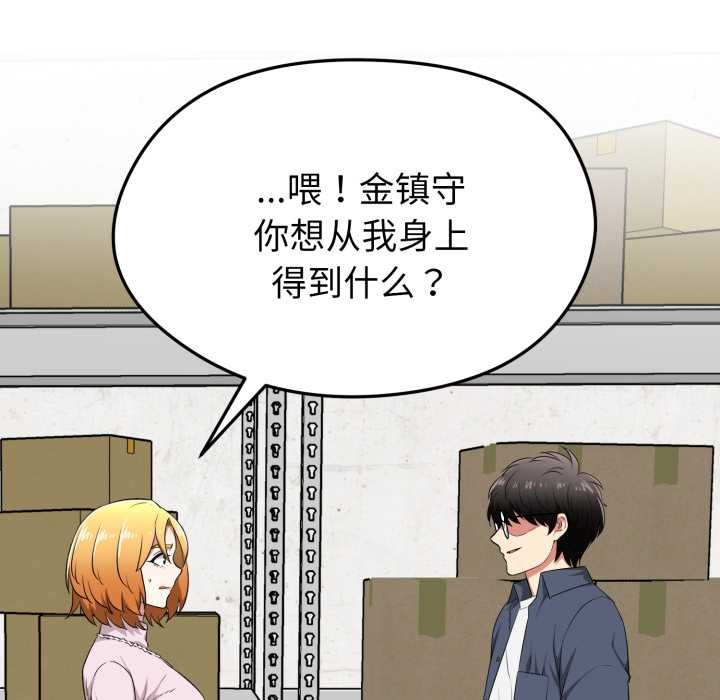 啟動復仇系統第12話