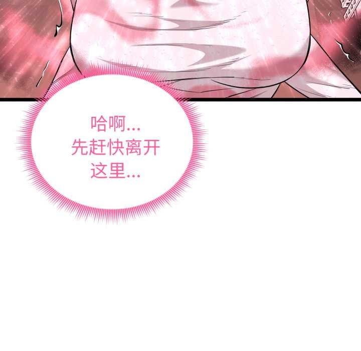 啟動復仇系統第12話