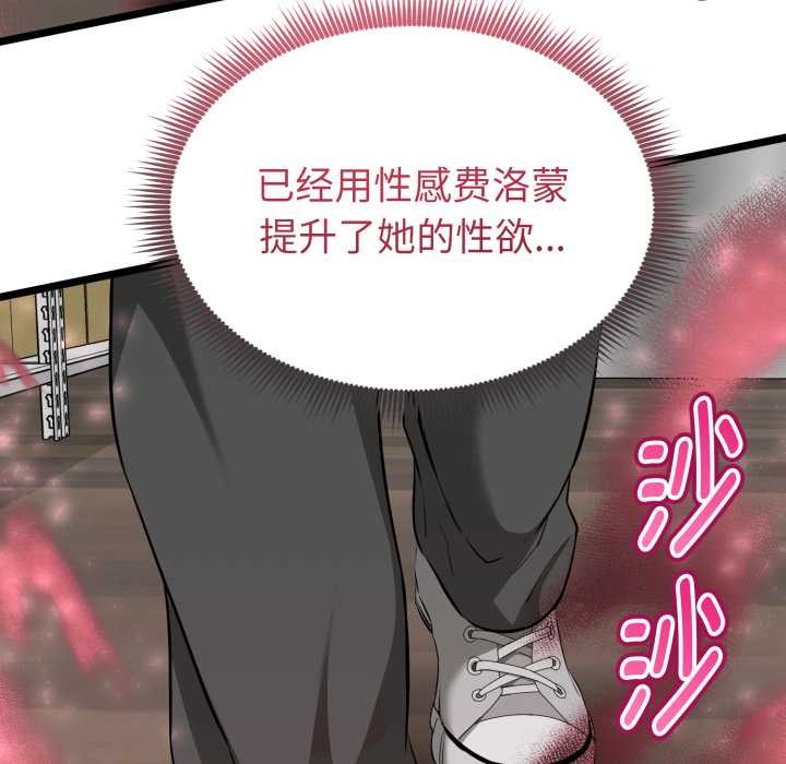 啟動復仇系統第12話