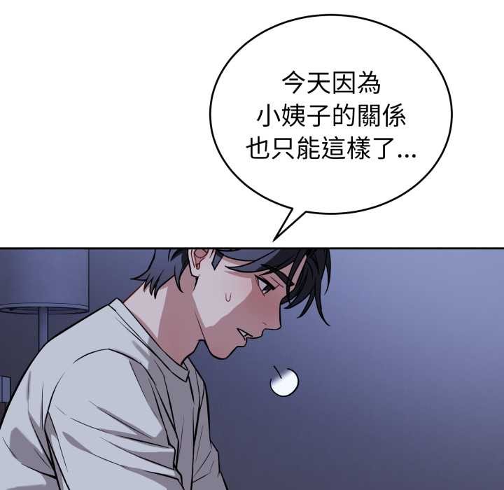 錯位的星辰第36話