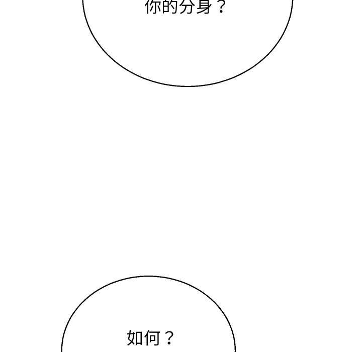 分身使我無限變強第34話