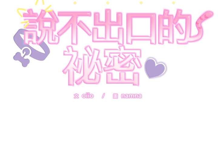 難言之秘第37話