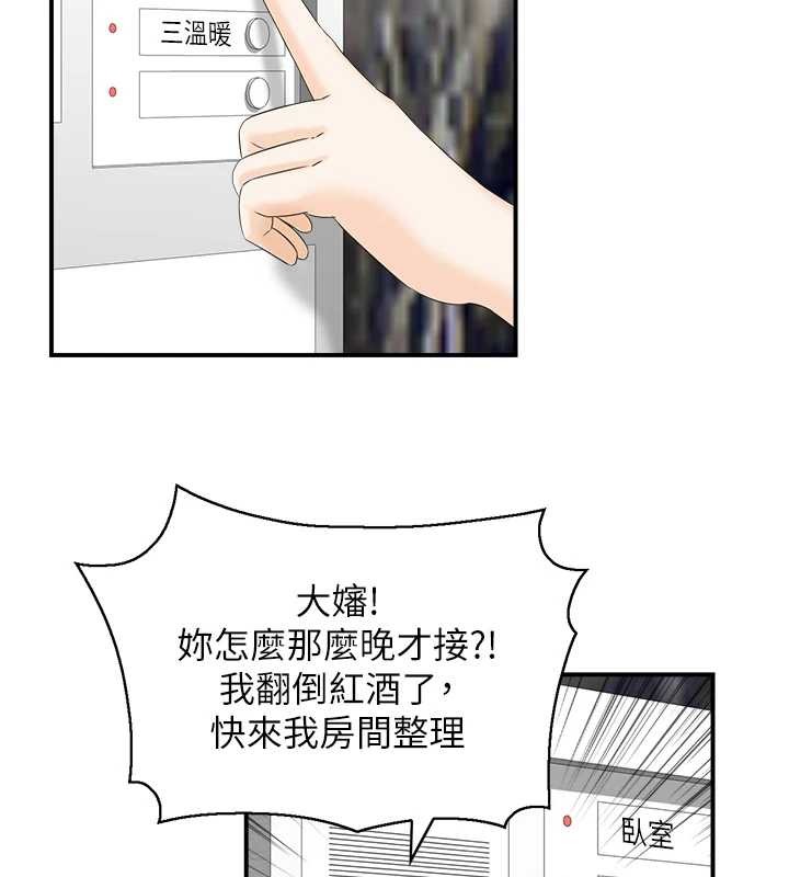 情慾寶鑑第23話-奇怪的家庭