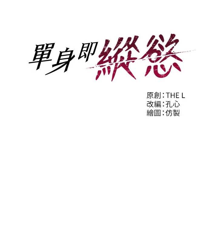 單身即縱慾第42話-這麼迫不急待想見我?