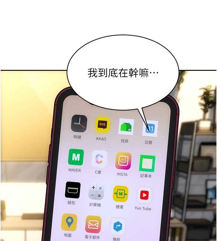 單身即縱慾第42話-這麼迫不急待想見我?