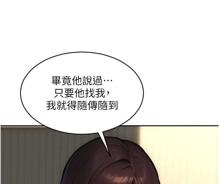 單身即縱慾第42話-這麼迫不急待想見我?