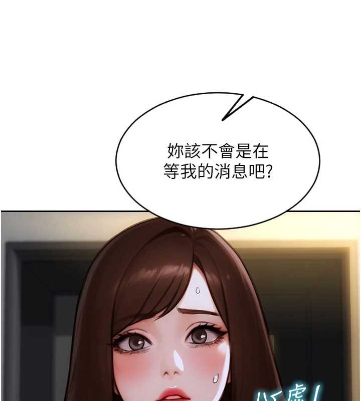 單身即縱慾第42話-這麼迫不急待想見我?