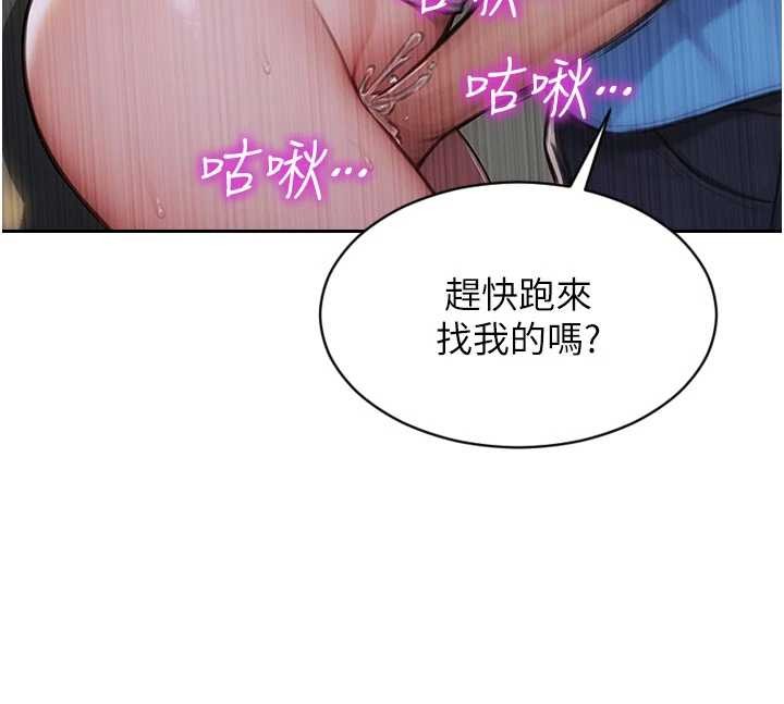 單身即縱慾第42話-這麼迫不急待想見我?