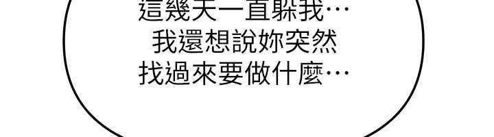 BeautifulDays第72話-我說什麼妳都能照辦嗎?