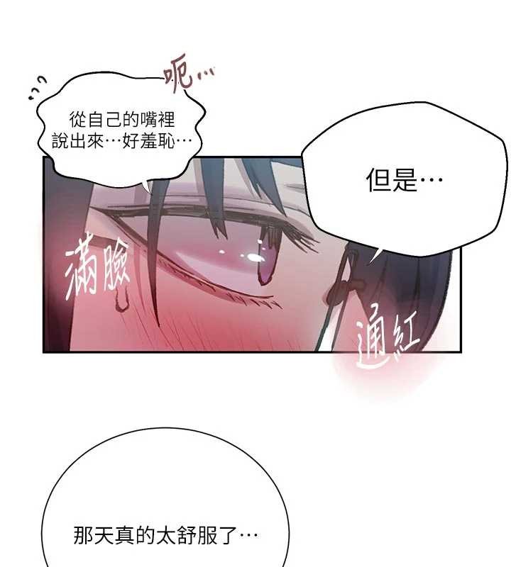 秘密教学第302話-嘉希的美人計