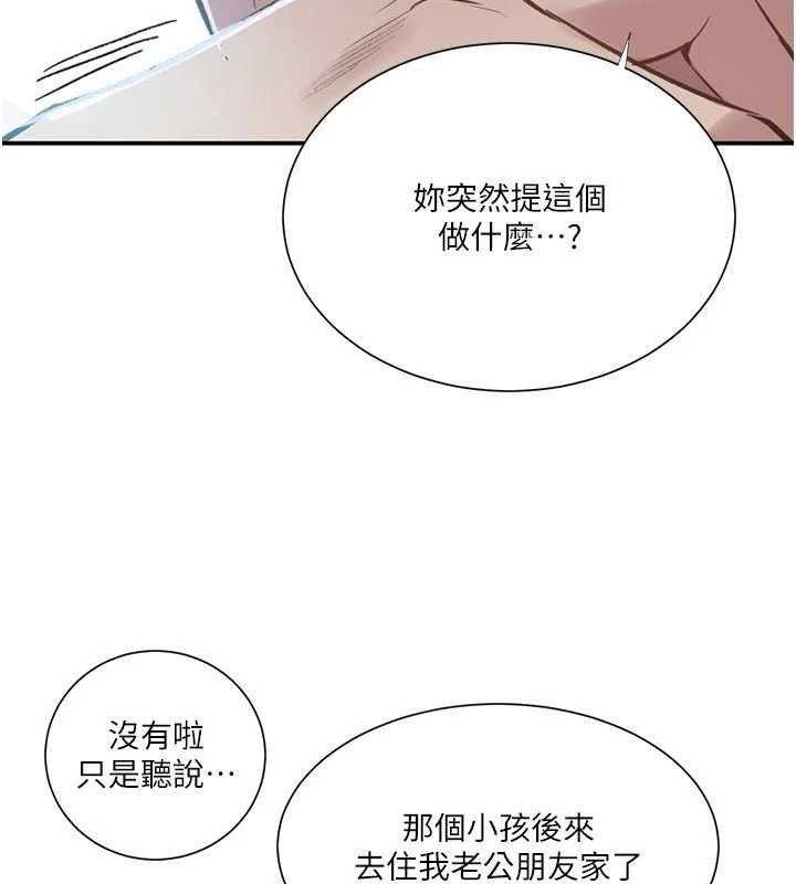 秘密教学第302話-嘉希的美人計
