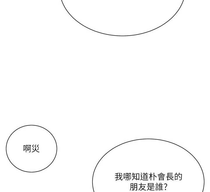 秘密教学第302話-嘉希的美人計