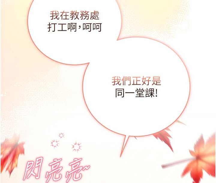 不纯吸血鬼第8話-學姐，妳這是在玩火