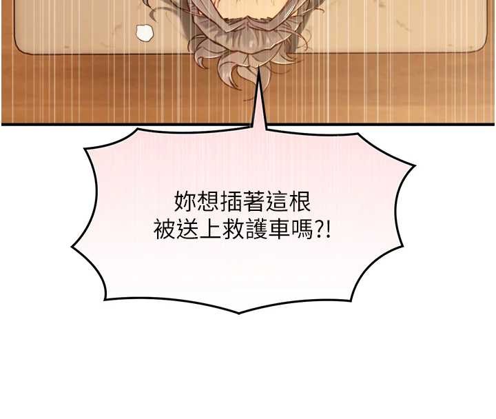 与生巨来第15話-洪水爆發的鮑鮑