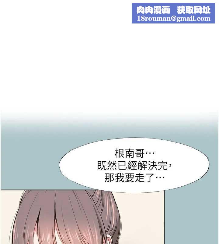 不要恋爱要打炮第34話-尚無答覆的告白