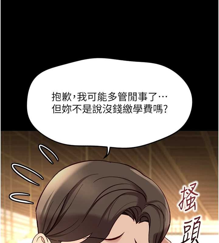 鲁蛇社畜的金手指第62話-這就是墮落的滋味