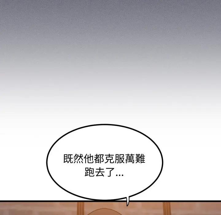 发小碰不得第109話