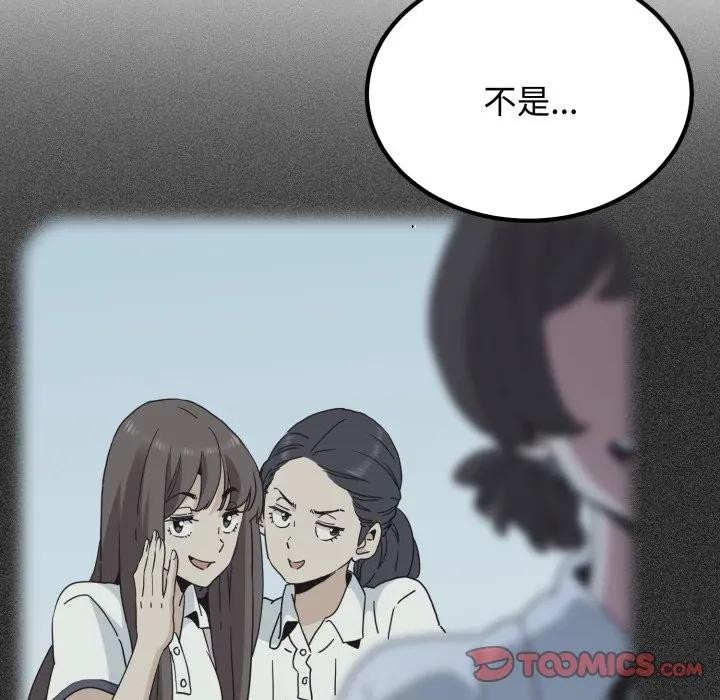 发小碰不得第109話