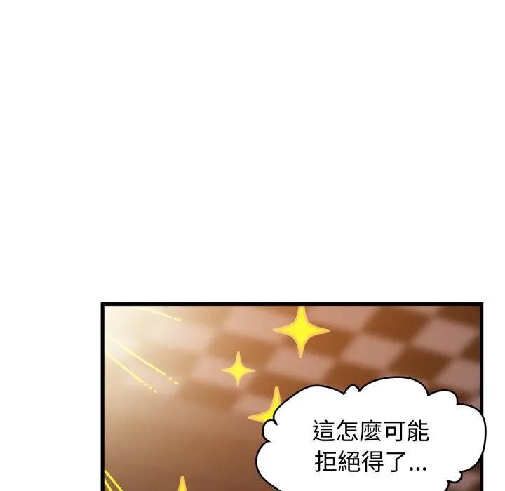 发小碰不得第109話