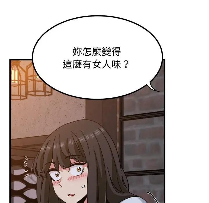 发小碰不得第109話