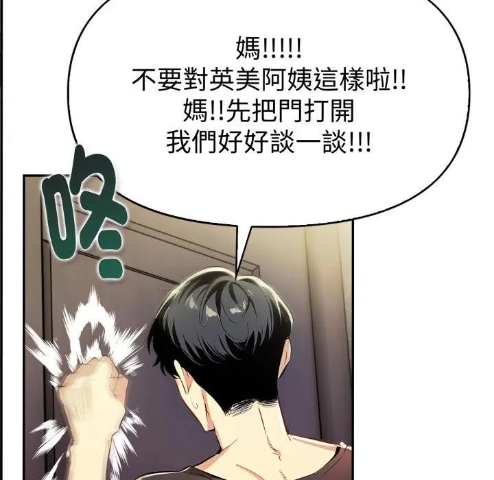 美魔女都爱我第20話