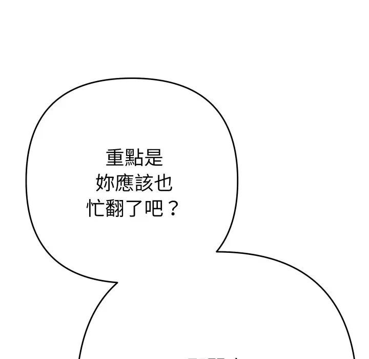 她们教会我的事第23話