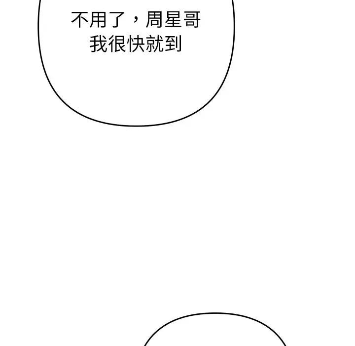 她们教会我的事第23話