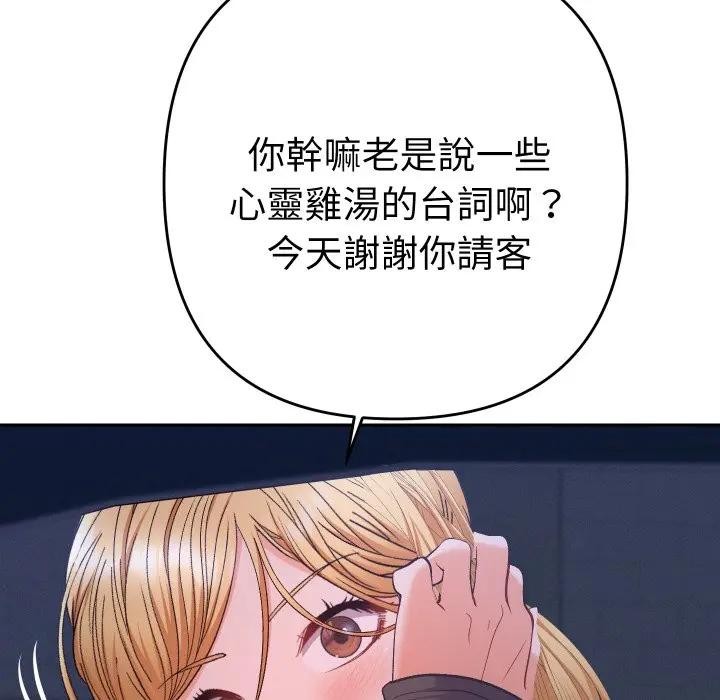 她们教会我的事第23話