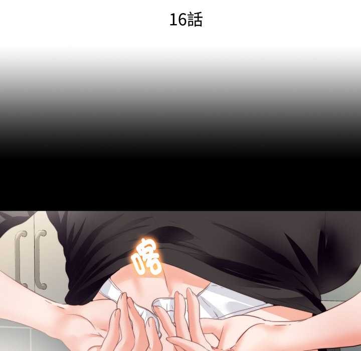 无法上色的关係第16話