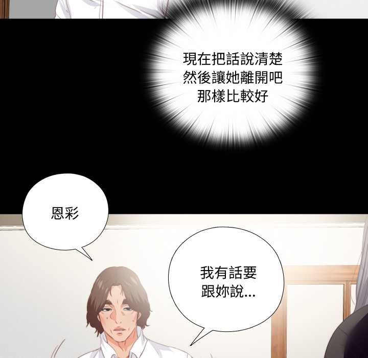 无法上色的关係第16話