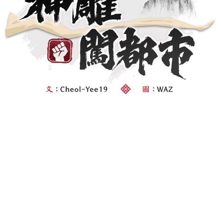 神雕闯都市第31話