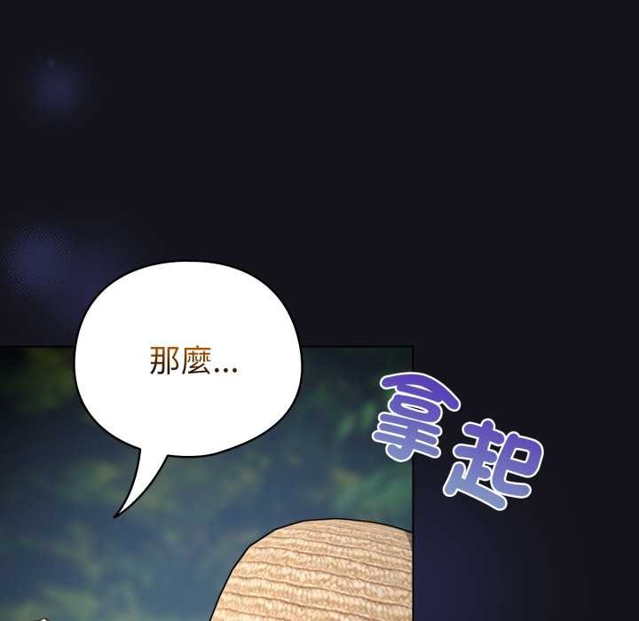 配角的生存任务第55話