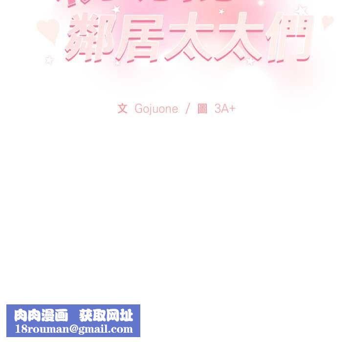 亲切的邻居太太们第7話