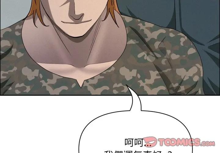 贵妇的专属保镳第56話