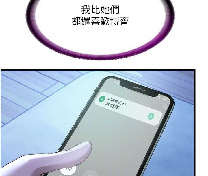 民宿精营中第51話-這就是你對我有感的原因