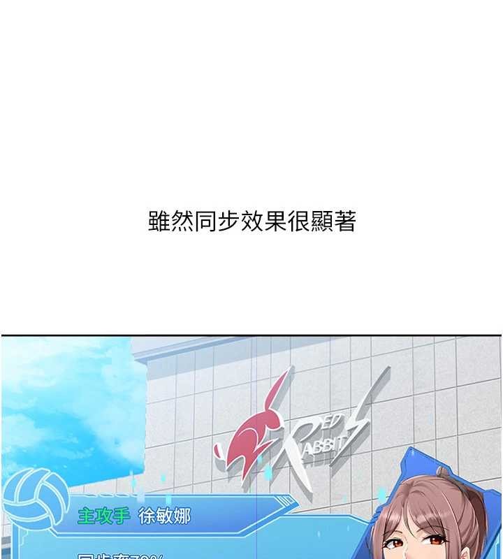 Setup!排球少女第88話-極度羞恥的絕頂高潮