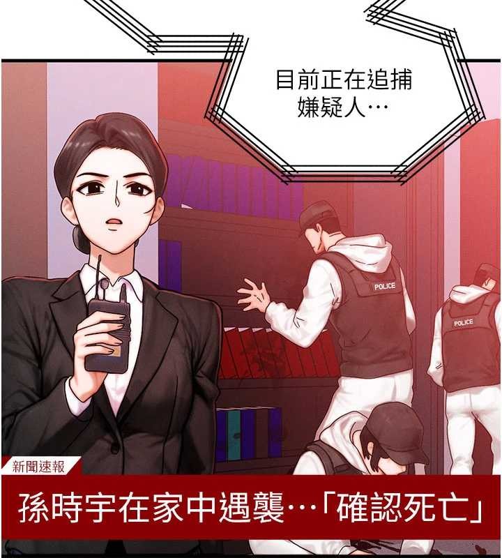 等价交换人生第53話-是妳殺了妳老公?