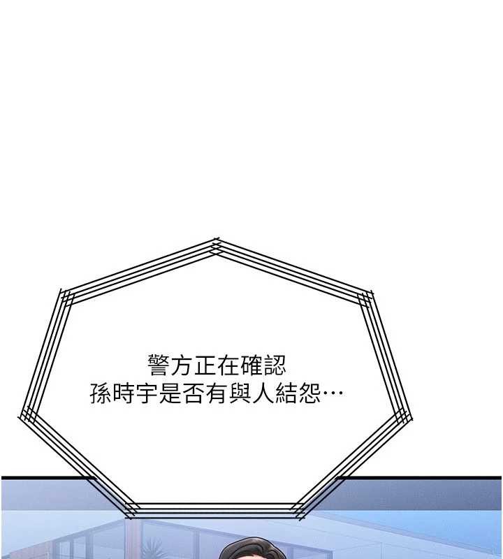 等价交换人生第53話-是妳殺了妳老公?